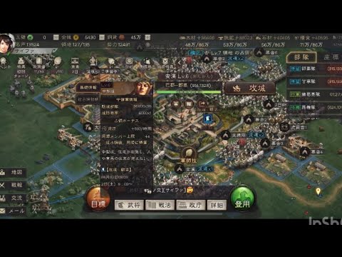 三国志真戦､功城戦あんかん(朝活)