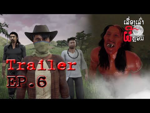 TRAILERອາຈານໜຶ່ງ|TRAILERอา