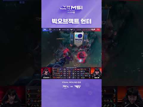 빅오브젝트 헌터