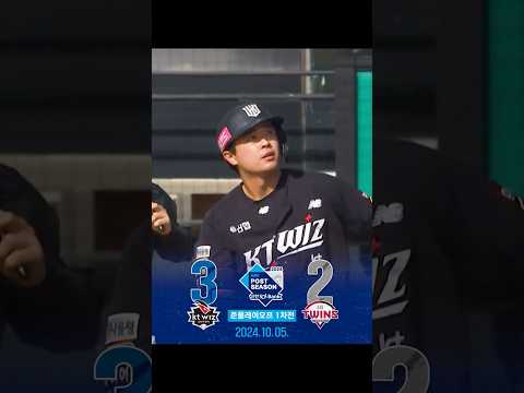 [2024 KBO 포스트시즌] 준플레이오프 1차전 - 경기결과