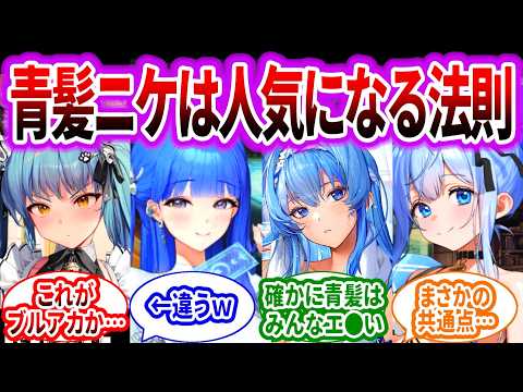 【メガニケ】青髪のニケは必ず人気になる法則とかあるのか！？に対するみんなの反応集【勝利の女神：NIKKE】