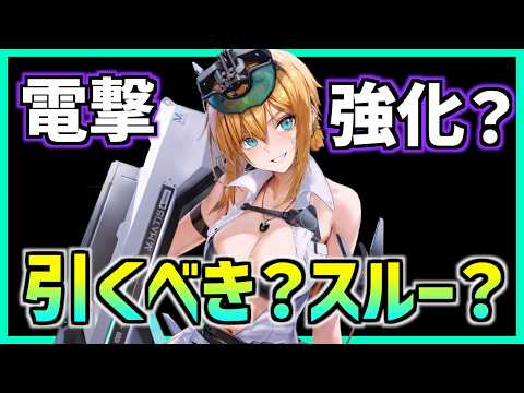 新マクスウェルは本当に引くべきなのか?性能解説!育成方針も解説!【メガニケ】【勝利の女神 NIKKE】