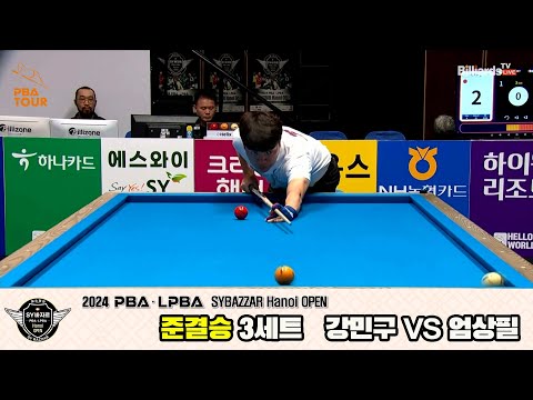 [준결승]강민구vs엄상필 3세트[2024 PBA SYBAZZAR Hanoi OPEN]