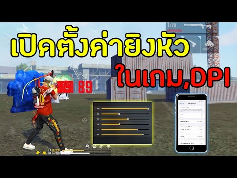 เปิดการตั้งค่าและสอนปรับDPI⚙️- เปิดการตั้งค่าและสอนปรับDPI⚙️-