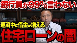 営業マンが絶対に言わない住宅ローンの落とし穴TOP7