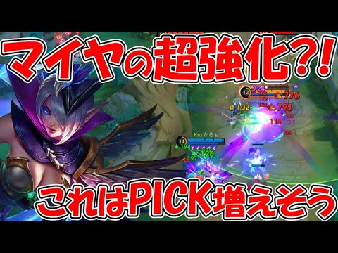 【モバレ-マイヤ】ウルトのCD短縮の恩恵がでかい！動き次第で化けそう