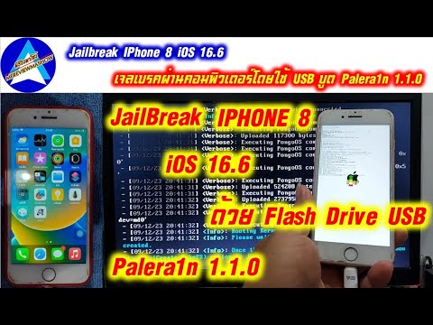 Jailbreak(rootful)Iphone8i