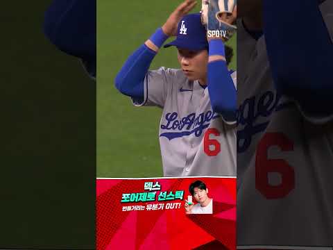 [MLB] 김혜성의 9회 말 2루수 대수비 데뷔전! (05.04)
