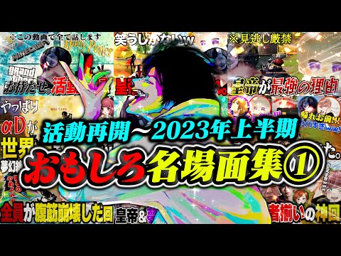 【まとめ】活動再開から2023年上半期までの爆笑名場面集【荒野行動】