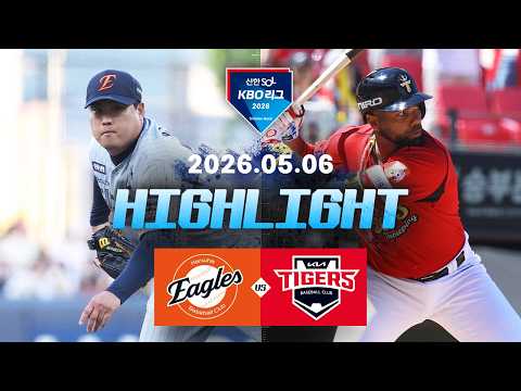 [한화이글스 vs KIA타이거즈] 5.6(수) 야구 하이라이트｜2026 KBO 리그｜KBO X TVING