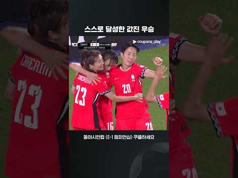 기적의 우승을 만든 지소연과 장슬기의 득점  | 대한민국 vs 차이니스 타이베이
