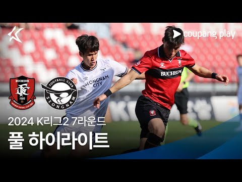 [2024 K리그2] 7R 부천 vs 성남 풀 하이라이트