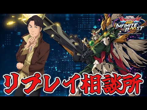 【EXVS2IB】リプレイ相談に乗ります#1【イニブ】