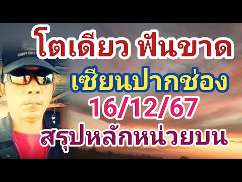 สรุปหลักหน่วยบนฟันโตเดียวเซี