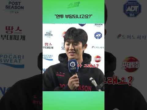 "연투 부담되냐고요?"
