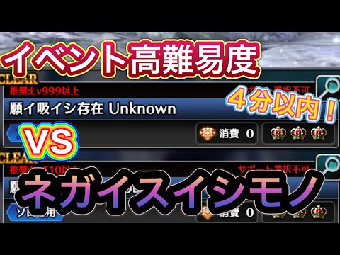 【ラスクラ】イベント高難易度vsネガイスイシモノ！４分以内クリア動画！