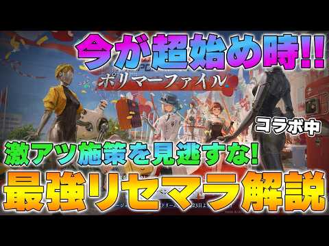 【リバース1999】今が超始め時！Atomic Heartコラボ版リセマラ解説【reverse/重返未来】