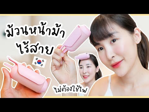 โรลม้วนผม-หน้าม้า-ไม่ต้องใช้ไฟ โรลม้วนผม-หน้าม้า-ไม่ต้องใช้ไฟ