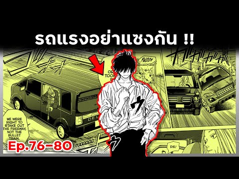 รถแรงอย่าแซงกัน!!💥👊【ซากาโมโต้