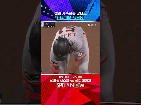 이정후 홈런 받고 2루타까지! (08.20) 