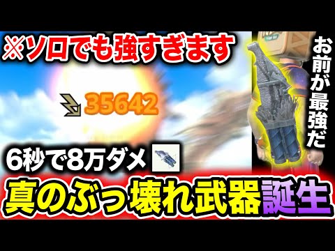 【ヤバすぎ】追い麻痺キリンライトがもはやアホですwww【モンハンNow】