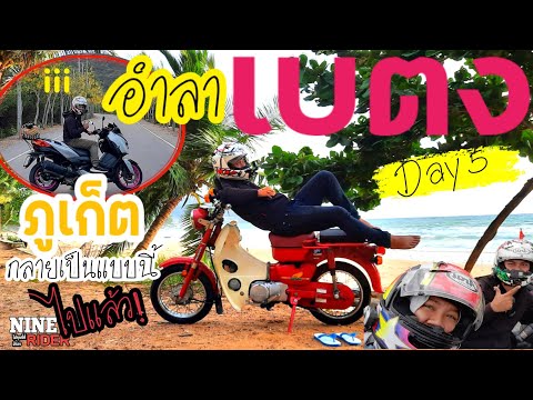 ขี่XMAX-300เที่ยวกระบี่-พังงา- ขี่XMAX-300เที่ยวกระบี่-พังงา-