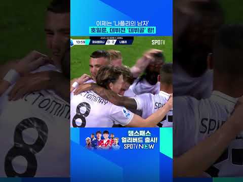 호일룬 잘하네… 