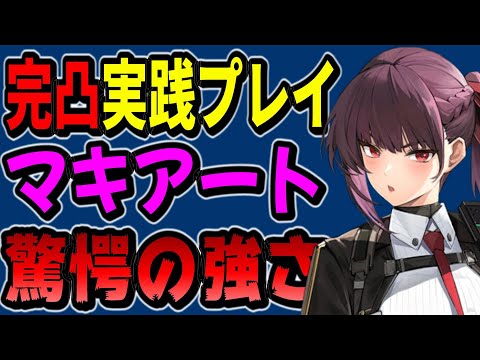 【ドルフロ2】先行実践プレイ/マキアートの驚愕の強さを見ろ！【ドールズフロントライン2：エクシリウム】