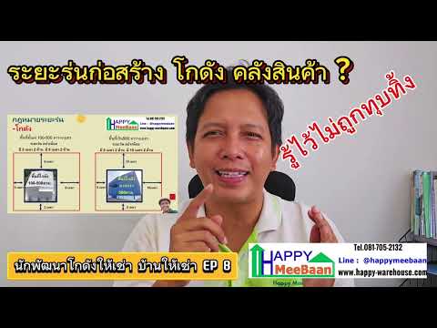 นักพัฒนาโกดังเช่าEP8ตอนข้อกฏห