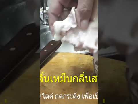 ล้างหูหมูให้ขาวสะอาดไม่มีกลิ่