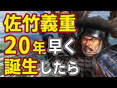 【信長の野望 新生 PK】もし佐竹義重が史実より約２０年早く生まれていたらどうなるのか！？　ＡＩ観戦【ゆっくり実況】