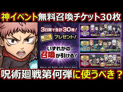 【コトダマン】#2664 無料召喚チケット30枚、呪術廻戦コラボ第何弾に使うべき？【ガチャ考察】