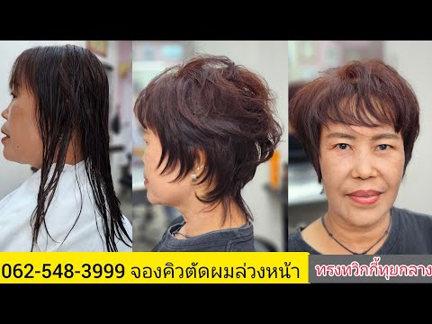 TwiggyhairStyleทรงทวิกกี้ทุ