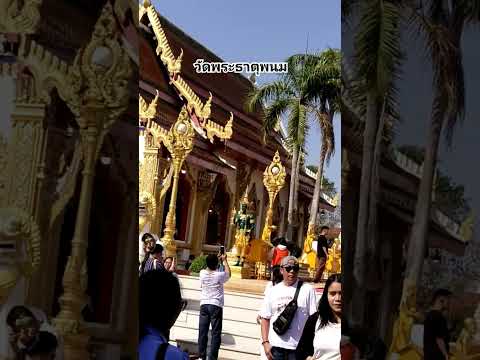 วัดพระธาตุพนมวรมหาวิหาโอกุยูท