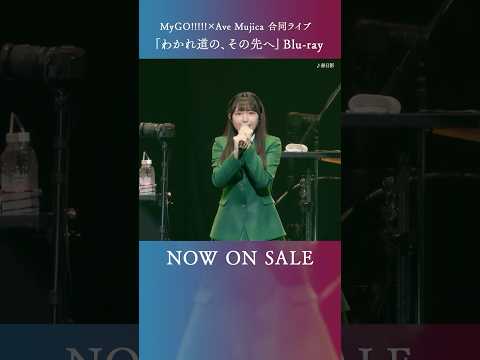 CRYCHIC「春日影」（MyGO!!!!!×Ave Mujica 合同ライブ「わかれ道の、その先へ」より）#バンドリ #CRYCHIC #live