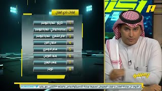 وليد الفراج : فوز الاتحاد في كلاسيكو الاتحاد والهلال ستعلنه بطلًا للدوري