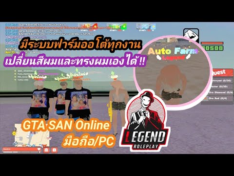 GTASANOnlineมือถือPCระบบเ