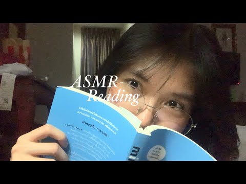 ASMRReading🤓📖(ขอมาแบบชิวๆก่