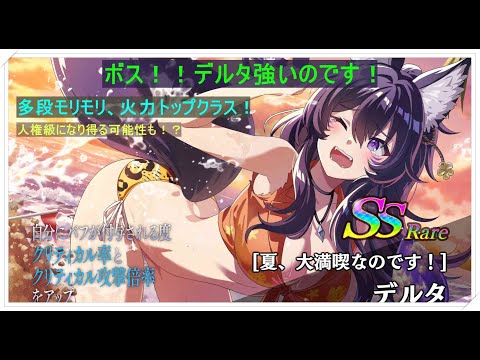【カゲマス】陰の実力者になりたくて！火力トップクラス、水着デルタ来たー！性能評価とイベントボスお試し！推し（デルタ）ガチャもやるよ!（今日は30連）