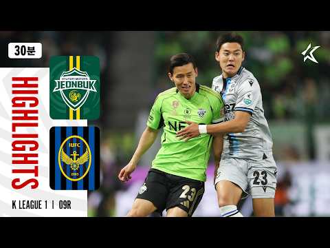 [30분 하이라이트] K리그1 2026 9R 전북 vs 인천 | Jeonbuk vs Incheon (26.04.21)
