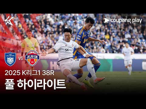 [2025 K리그1] 38R 울산 vs 제주 풀 하이라이트