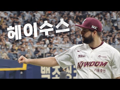 [두산 vs 키움] 7이닝 무실점 퀄리티 스타트 플러스 달성! 영웅군단의 에이스 키움 헤이수스 | 9.10 | KBO 모먼트 | 야구 하이라이트