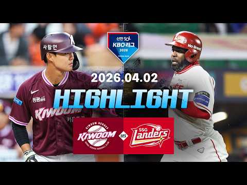 [키움히어로즈 vs SSG랜더스] 4.2(목) 야구 하이라이트｜2026 KBO 리그｜KBO X TVING