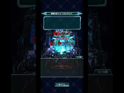 【ラスクラ#206】携帯MRナビ「ガルギX1」の答え（ネタバレ）無償クリスタル1000個GET！！