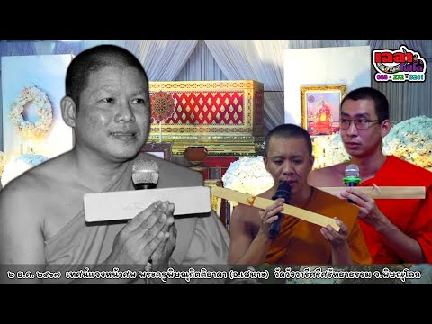 พระครูปลัดชุติเดชพระปลัดนัทก