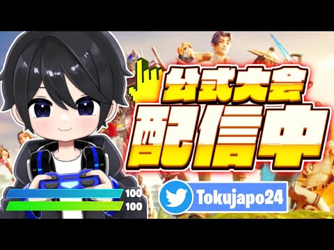 🔴チャンピオンPJ FNCSカップ スキン大会出ます！【フォートナイト/Fortnite】8/16