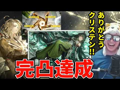 クリステンの加護で悲願のゾアン完凸を達成する男【アークナイツ:エンドフィールド】