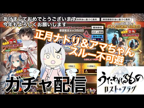 【うたわれるもの ロストフラグ】プロクシードはスルー出来ないのでガチャ【ロスフラ】