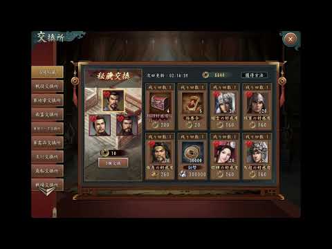 ＜新三國志＞第72回v5.7アップデート