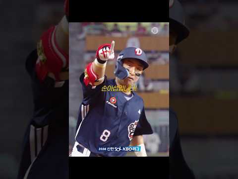 이적 첫날부터 두산 팬들에게 홈런으로 인사하는 손아섭️